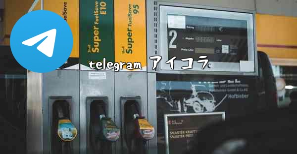 telegram アイコラ