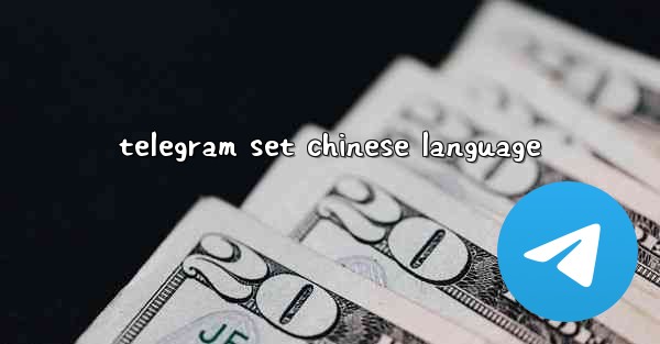 telegram set chinese language