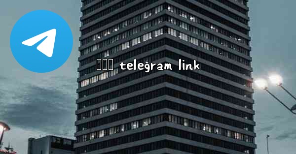 စဘလ telegram link