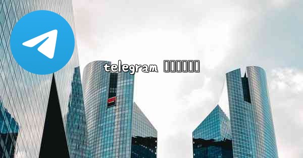 telegram دانلود