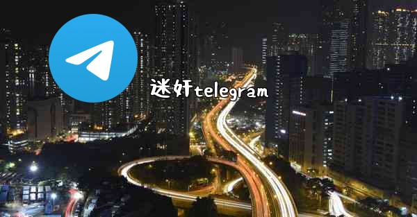 迷奸telegram