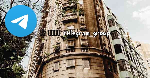 අත ටකටර telegram group