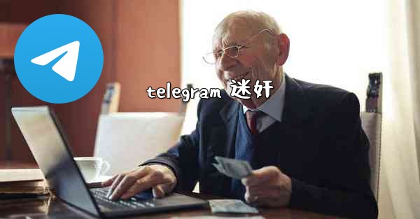 telegram 迷奸