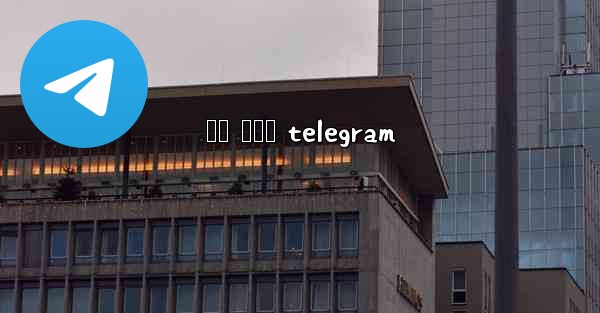 ကလ ဖကမ telegram