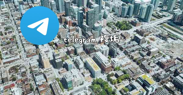 telegram 複垢