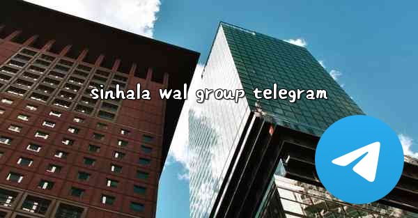 sinhala wal group telegram