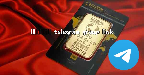 നലകകറഞഞ telegram group link