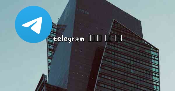telegram 전화번호 없이 가입