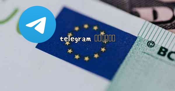 telegram คออะไร