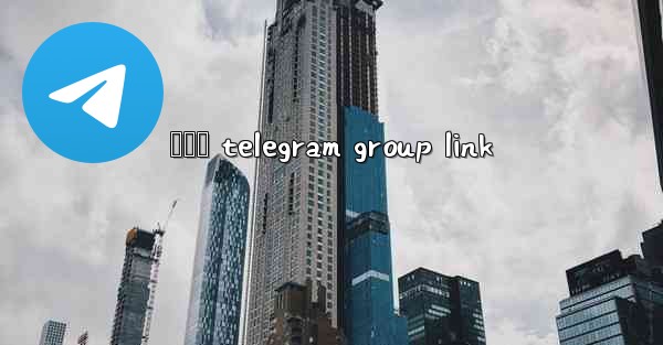 මසස telegram group link