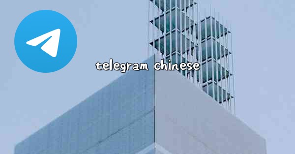 telegram chinese