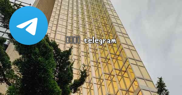 မနမဂ telegram