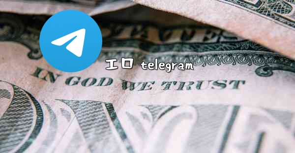 エロ telegram