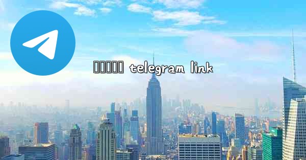 ဂပနလက telegram link