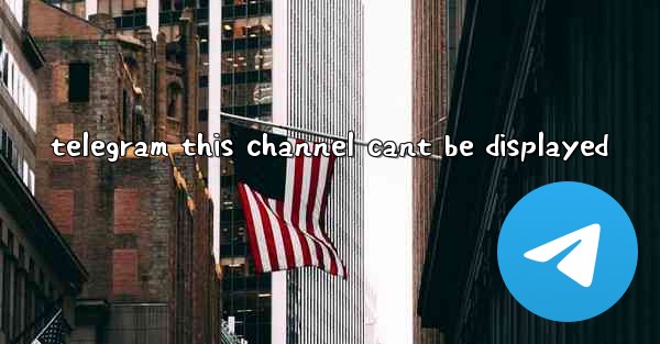 telegram this channel cant be displayed