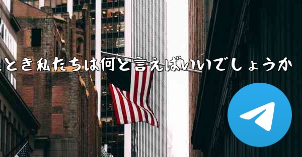 彼国の飛行機が中国の領空に入ったとき私たちは何と言えばいいでしょうか
