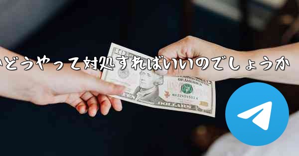 中国の携帯電話番号で飛行機を登録するのは違法ですかどうやって対処すればいいのでしょうか