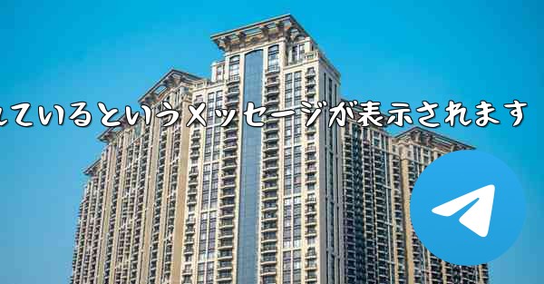 Paper Plane が認証コードを受信できない場合はどうすればよいですか制限されているというメッセージが表示されます