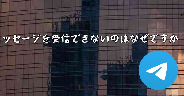 Paper Plane が確認コードのテキスト メッセージを受信できないのはなぜですか