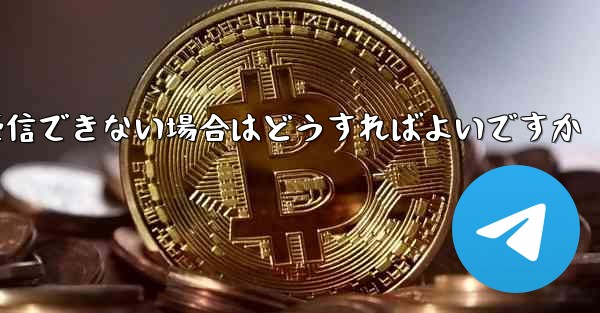 飛行機が認証コード 86 を受信できない場合はどうすればよいですか