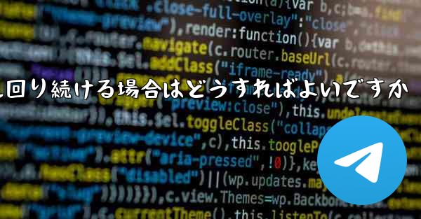 紙飛行機がグルグル回り続ける場合はどうすればよいですか
