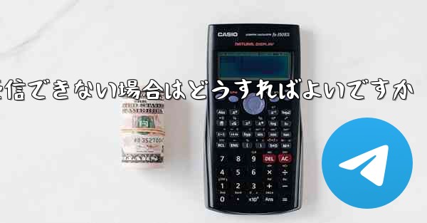 Paper Planeが機器認証情報を受信できない場合はどうすればよいですか