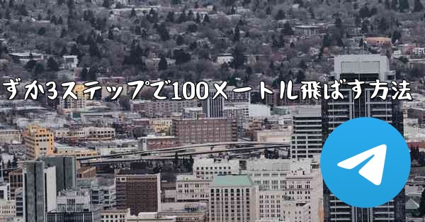 紙飛行機を折ってわずか3ステップで100メートル飛ばす方法