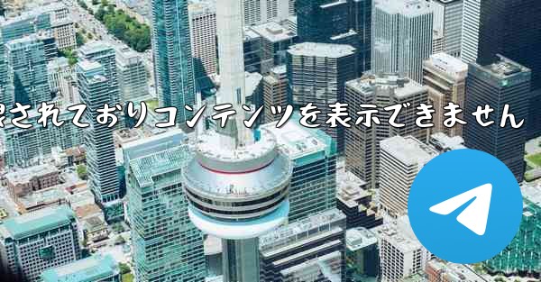 紙飛行機は制限されておりコンテンツを表示できません