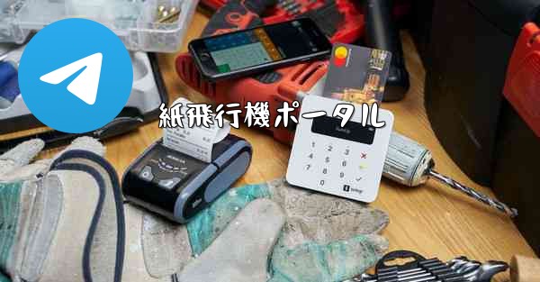 紙飛行機ポータル