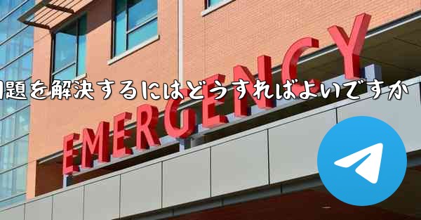 紙飛行機は認証コードを受信できません国産の紙飛行機が認証コードを受信できない問題を解決するにはどうすればよいですか