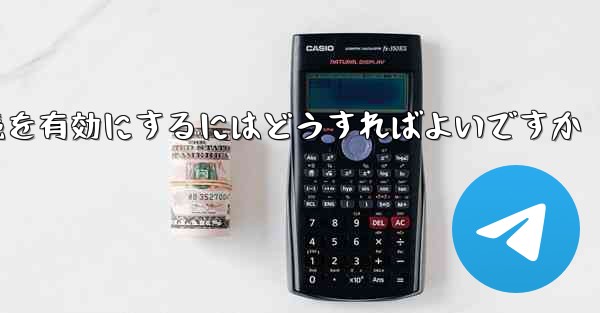 Paper Plane の中国語番号ではテキスト メッセージを受信できません国際接続を有効にするにはどうすればよいですか