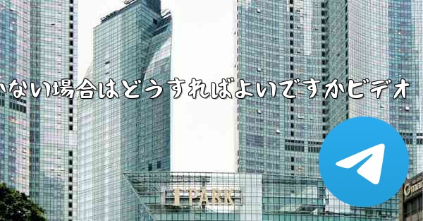 Paper Planeの登録時に認証コードが届かない場合はどうすればよいですかビデオ