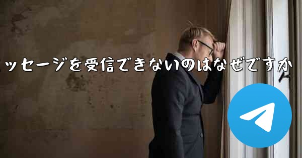 86 番が紙飛行機からのテキスト メッセージを受信できないのはなぜですか