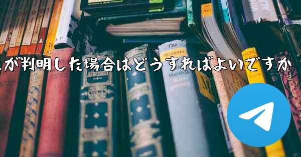 紙飛行機で私の携帯電話番号が禁止されていることが判明した場合はどうすればよいですか