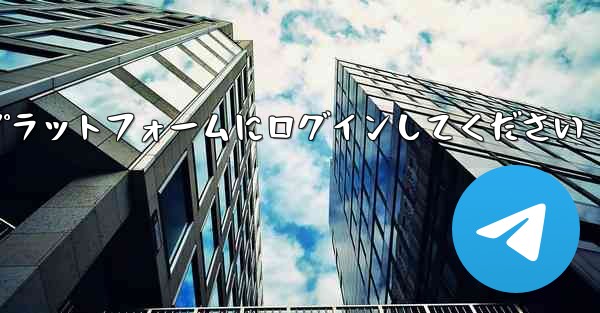 まずは紙飛行機アカウント購入プラットフォームにログインしてください