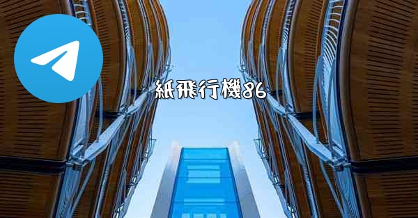 紙飛行機86
