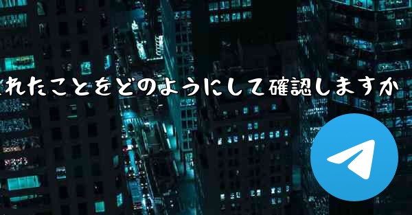 Paper Plane はログアウトされたことをどのようにして確認しますか