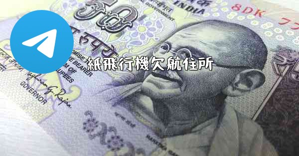 紙飛行機欠航住所