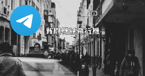 戦闘機紙飛行機