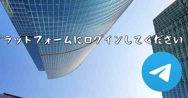 まずは紙飛行機アカウント購入プラットフォームにログインしてください