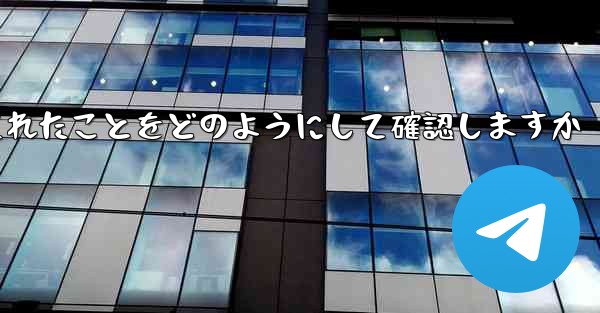 Paper Plane はログアウトされたことをどのようにして確認しますか