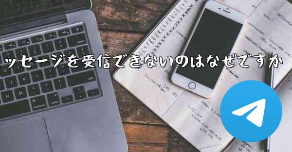 Paper Plane の国内番号からテキスト メッセージを受信できないのはなぜですか