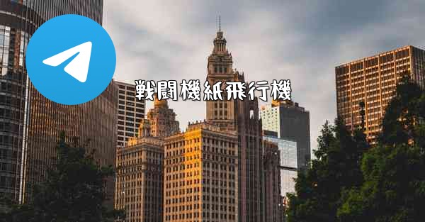 戦闘機紙飛行機