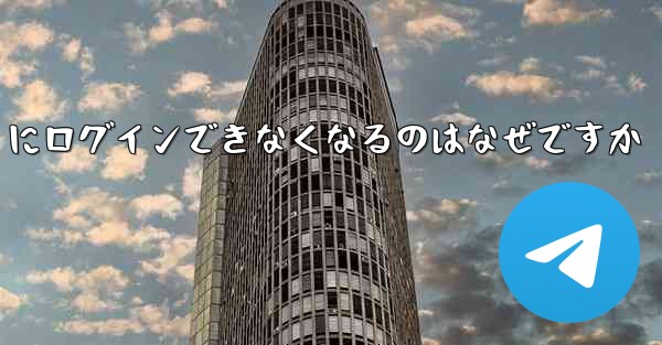 携帯電話を変えると Paper Plane にログインできなくなるのはなぜですか