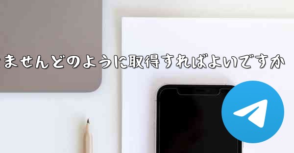 Paper PlaneではSMS認証を受信できませんどのように取得すればよいですか