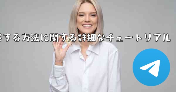 紙飛行機の番号を作成する方法に関する詳細なチュートリアル