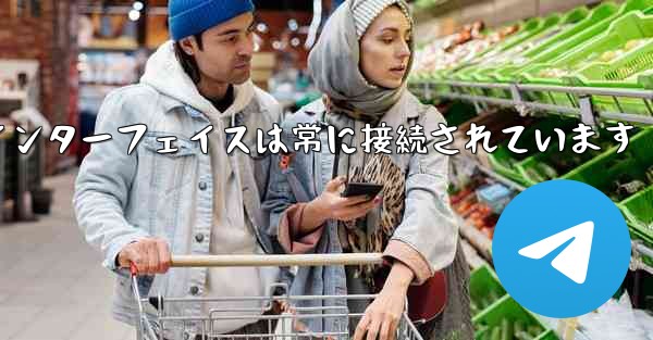 紙飛行機のログインインターフェイスは常に接続されています