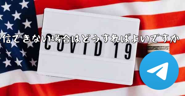 Paper Planeで認証コードを受信できない場合はどうすればよいですか