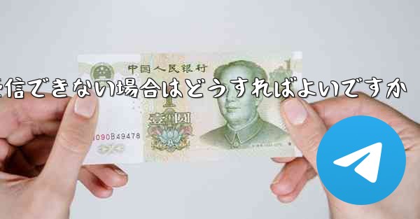 Paper Plane にログインするときに認証コードを受信できない場合はどうすればよいですか