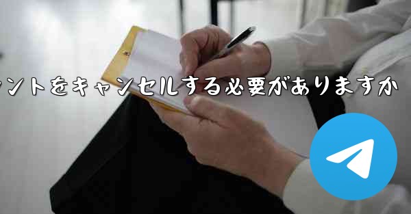 Paper Plane は 1 台の携帯電話のアカウントをキャンセルする必要がありますかそれともすべての携帯電話のアカウントをキャンセルする必要がありますか